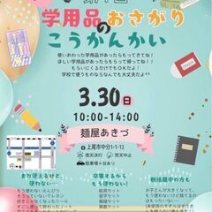 小学校で使うもの、なんでも募集します。