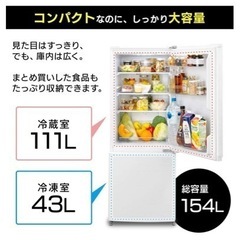 【受け渡し決定】アイリスオーヤマ 冷蔵庫 154L 黒の画像