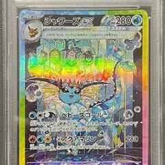 ポケモンカード　シャワーズex  PSA10