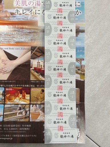 琉球温泉　龍神の湯　チケット