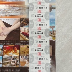 琉球温泉　龍神の湯　チケット