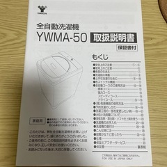 【作動問題なし】YAMZEN全自動洗濯機の画像