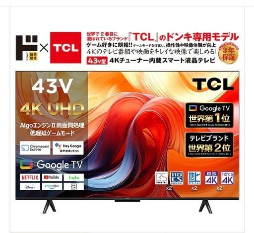 24年式ドンキTCL43型 液晶テレビ