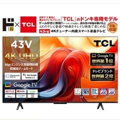 24年式ドンキTCL43型 液晶テレビ