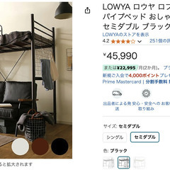 ロフトベッドさしあげます