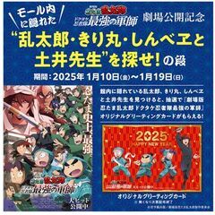 【未使用】4枚★忍たま乱太郎 劇場版★グリーティングカード★非売品2025の画像