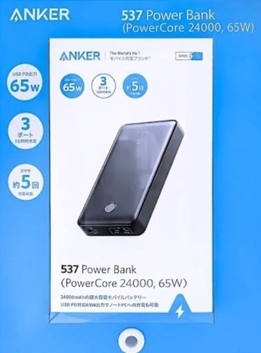 最安値　アンカー　65W 大容量　Anker 537 Power Bank  モバイルバッテリー　24000mAh 高出力