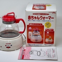 赤ちゃん本舗 調乳ポットウォーマー 赤ちゃんウォーマー