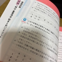 登録販売者　テキスト　参考書の画像