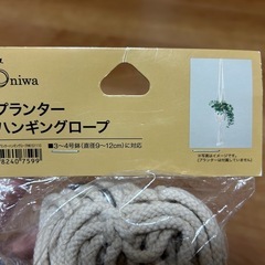 プランター　ハンギングロープ　ニトリの画像