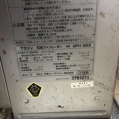 ファンヒーター アラジン GFH-323 の画像