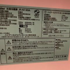 Haier 冷凍冷蔵庫 JR-N130A 2019年製の画像