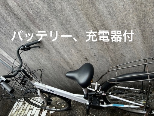 電動アシスト自転車 ホワイト 5.8Ah　バッテリー　充電器付き