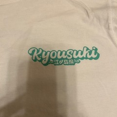kyousuki Tシャツの画像