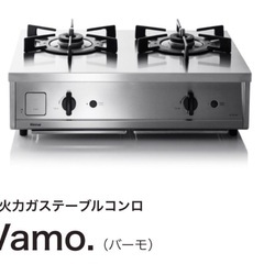 Rinnai ガステーブル バーモ