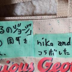 ☆限定コラボバッグ niko and…おさるのジョージ☆の画像