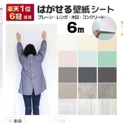 剥がせる壁紙シート