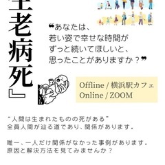 もし永遠に長生き出来るとしたらどうしたいですか？