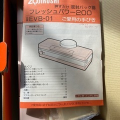 象印密封パック機　当時ものの画像