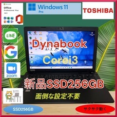 ダイナブック Dynabook T353 Corei3 新品SS...