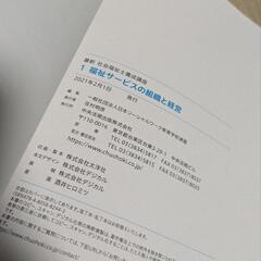 社会福祉士養成講座 テキスト全巻セットの画像