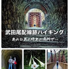 2/1 福知山廃線跡ゆるりハイキングに行きませんか？