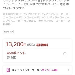 UCC カプセル式コーヒーメーカー DRIP PODの画像