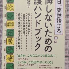 後悔しないための介護ハンドブック2017年第１刷