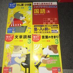 【新品未使用品】小学2年生〜3年生学習4冊セット　問題集