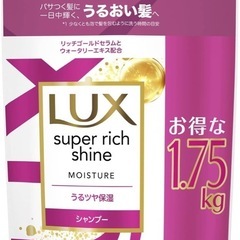 ラックス シャンプー 大容量 詰め替えタイプ 1.75kg 格安‼️