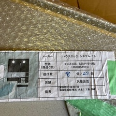 ユニットバス ハウステック 格安 展示中古 即日引き取り出来る方