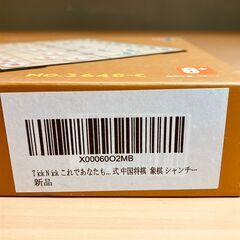 マグネット式中国将棋の画像