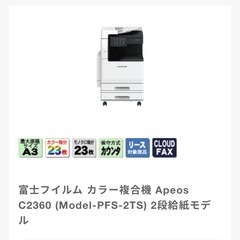 コピー機　富士フイルム