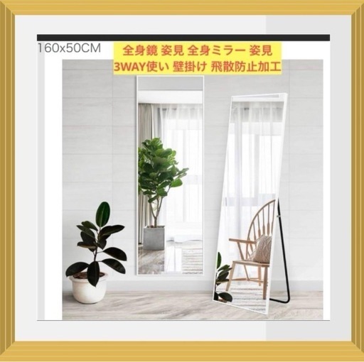 全身鏡 姿見 全身ミラー 姿見 3WAY使い 壁掛けホワイト 160x50CM