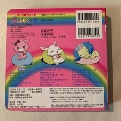 ジュエルペット　ひみつじてんの画像