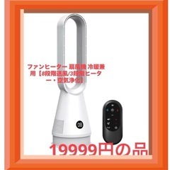 ファンヒーター 扇風機 冷暖兼用【8段階送風/3段階ヒーター・空...