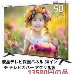 液晶テレビ保護パネル 50インチ テレビカバー アクリル製 液晶...