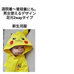 退院着　出産準備　ピカチュウ　ロンパース　ベビー服　出産用品の画像