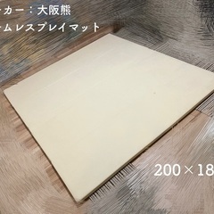 【定価¥18,500】シームレスプレイマット　200×180 アイボリー