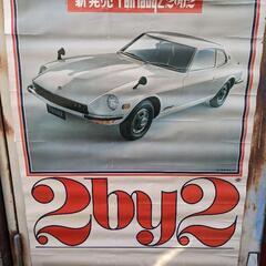 当時物 店頭用 日産 フェアレディZ ポスター/旧車