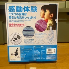 【遊びながら学べる】学習用顕微鏡の画像