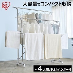 アイリスオオヤマ部屋干しラック