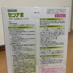 センナ末の画像