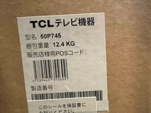 「新品・未使用」TCL 50P745 4K液晶テレビ 50インチ