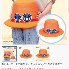 エースの帽子 巨大クッション ぬいぐるみの画像