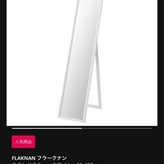 IKEA FLAKNAN フラークナン