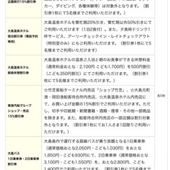 東海汽船　株主優待券6枚+サービス券付きの画像