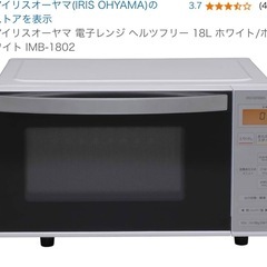 アイリスオーヤマ 電子レンジ ヘルツフリー 18L ホワイト/ホ...