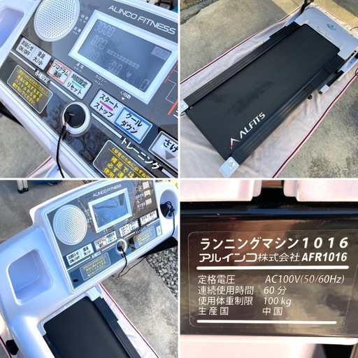 動作確認済【アルインコ/ALINCO】アルフィット AFR1016 ランニングマシン ルームランナー 折りたたみ 時速16km 手元ボタン ALFITS