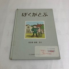 【無料】絵本　ぼくがとぶ